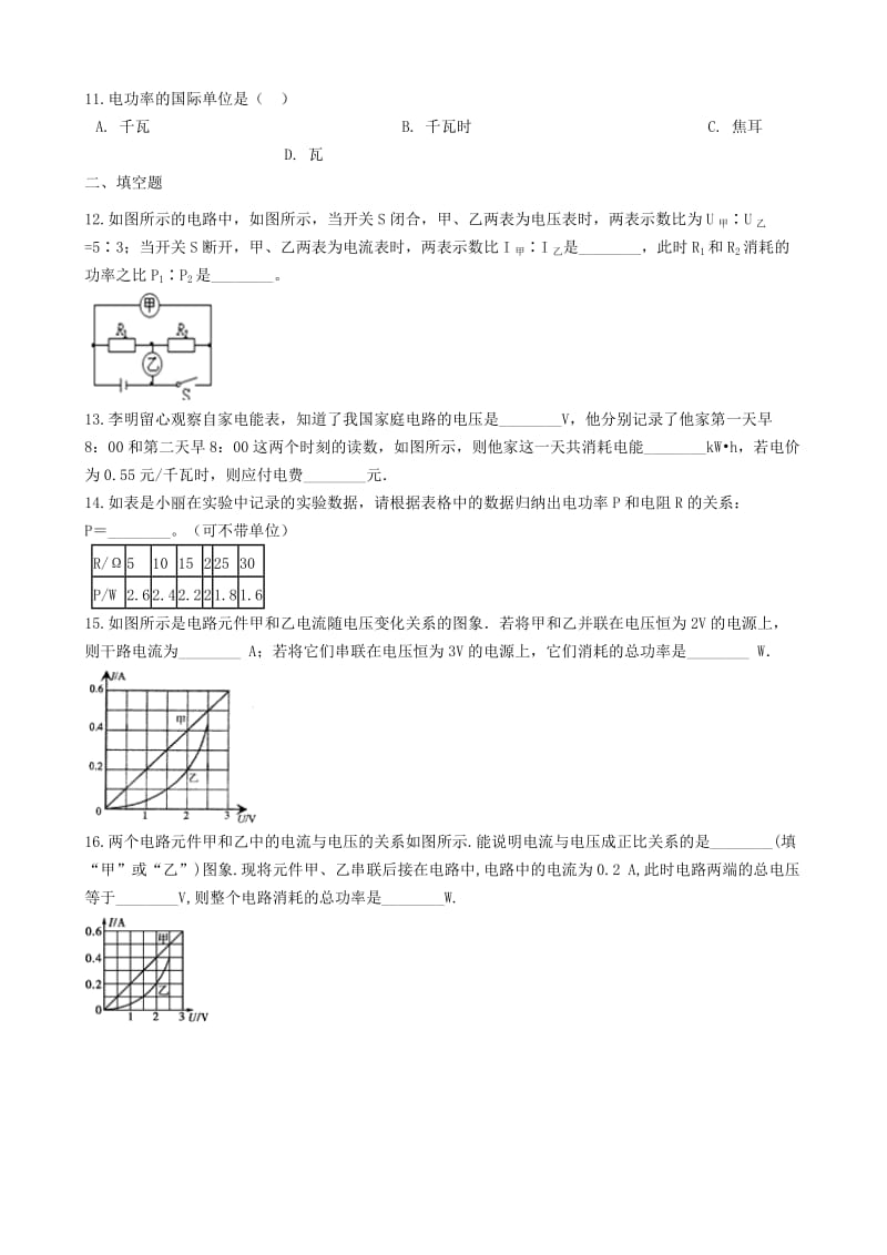 2018-2019学年中考物理 电功 电能模块 电功率训练（含解析） 沪科版.doc_第3页