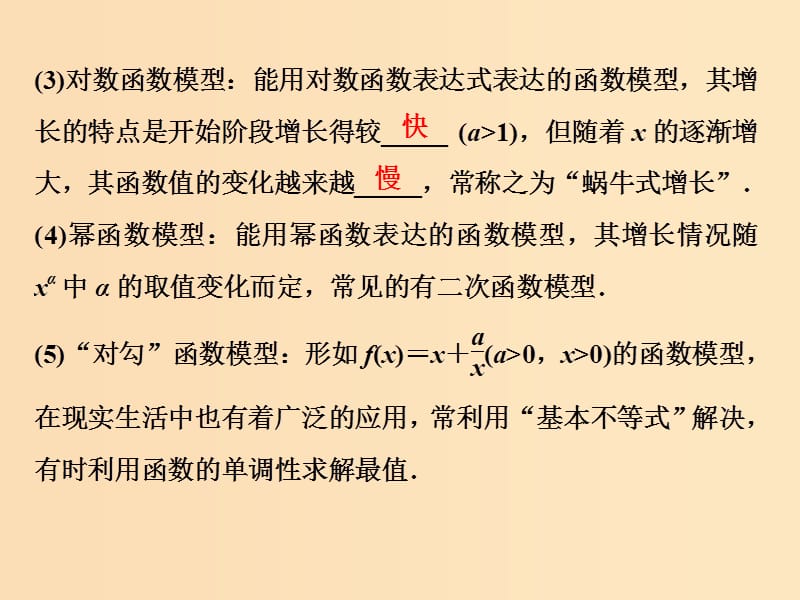 （江苏专用）2020版高考数学大一轮复习 第二章 基本初等函数、导数的应用 9 第9讲 函数模型及其应用课件 文.ppt_第3页