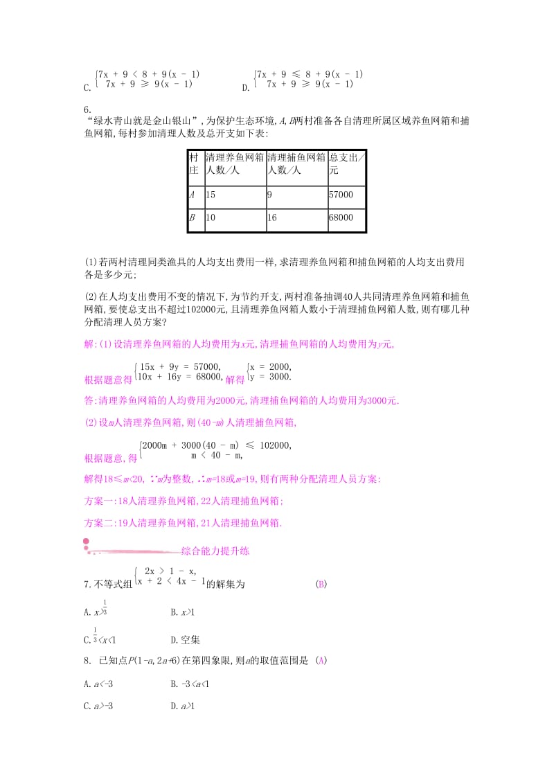 2019年春七年级数学下册 第九章 不等式与不等式组 9.3 一元一次不等式组课时作业 （新版）新人教版.doc_第2页