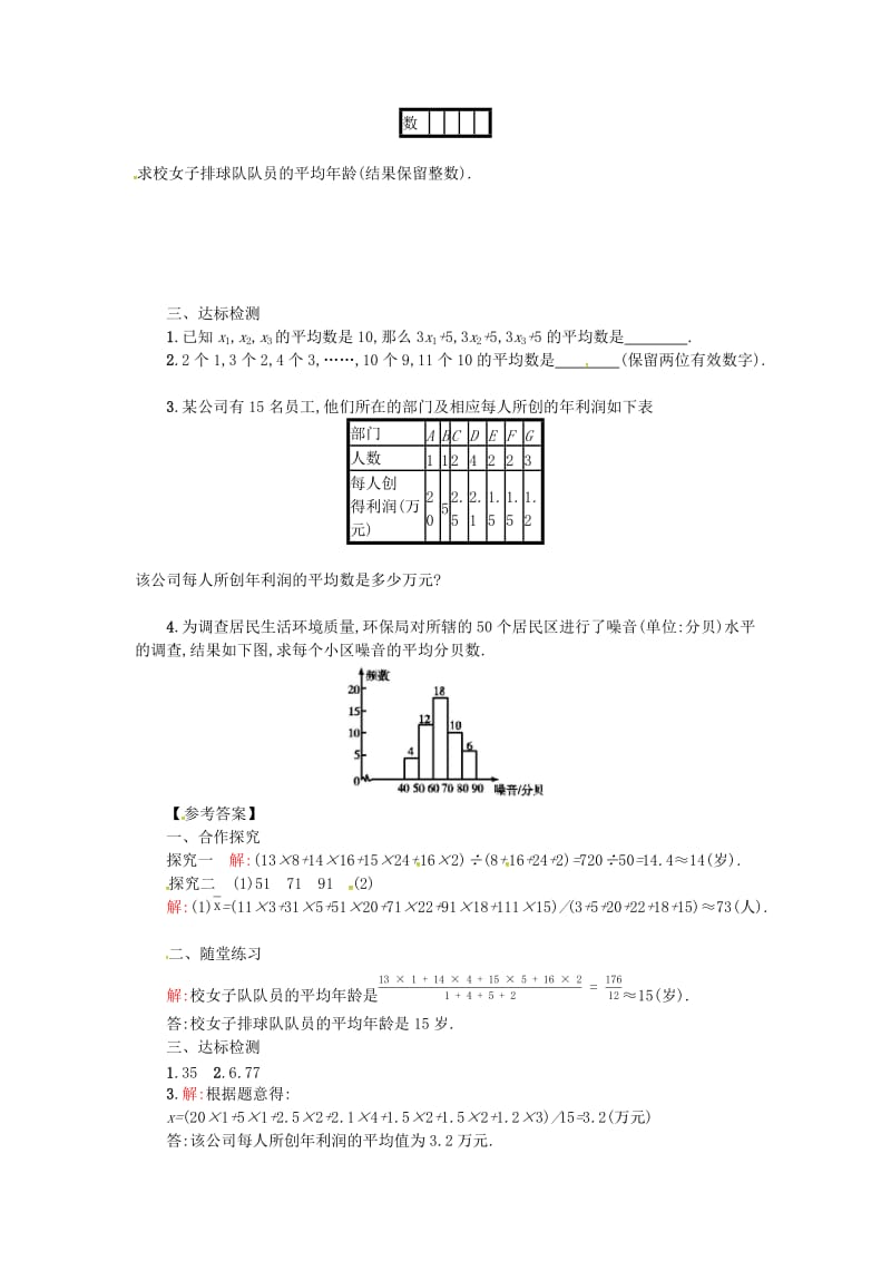 2019春八年级数学下册 20 数据的分析 20.1 数据的集中趋势 20.1.1 平均数（第2课时）学案 （新版）新人教版.doc_第2页