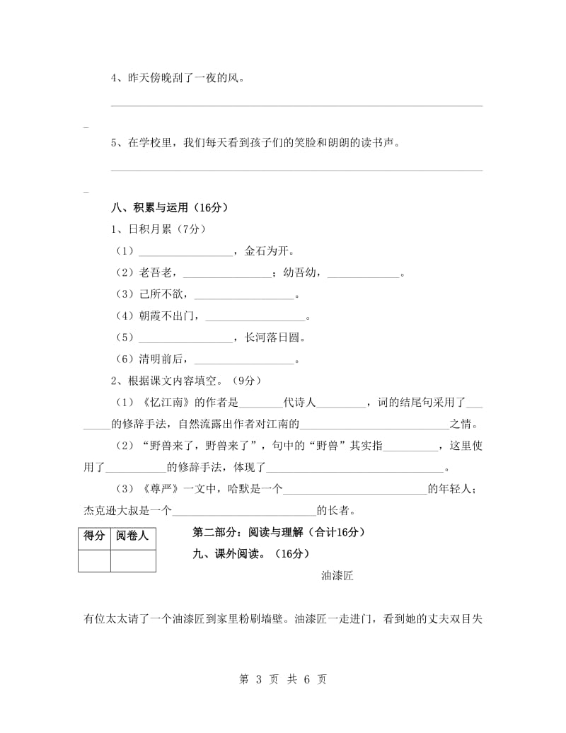 小学四年级下册语文期中试卷附答案.doc_第3页