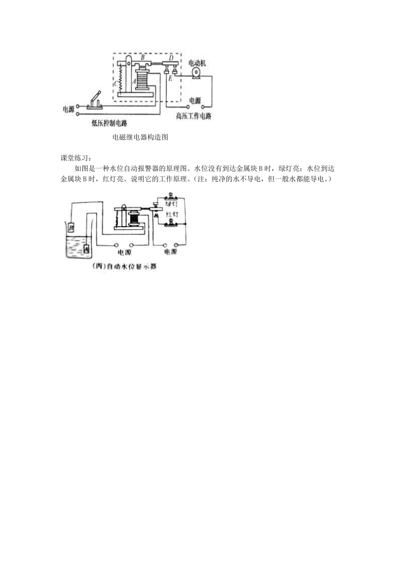 九年级物理下册 16.4 电磁继电器与自动控制学案（新版）粤教沪版.doc_第2页