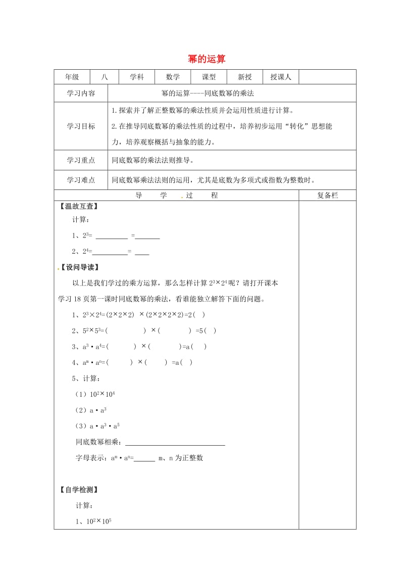 八年级数学上册 第12章 整式的乘除 12.1 幂的运算 12.1.1 同底数幂的乘法导学案华东师大版.doc_第1页