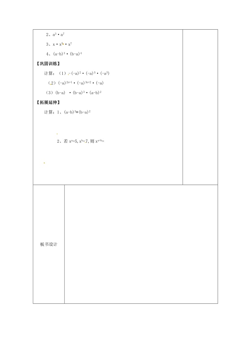 八年级数学上册 第12章 整式的乘除 12.1 幂的运算 12.1.1 同底数幂的乘法导学案华东师大版.doc_第2页