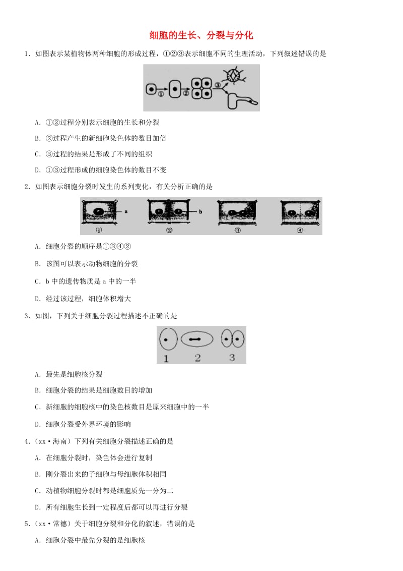 2019届中考生物 专题汇编 细胞的生长、分裂与分化.doc_第1页