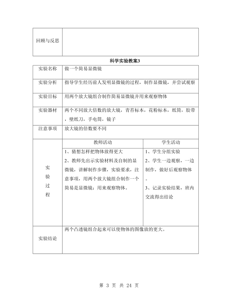 六年级科学实验教案下册.doc_第3页