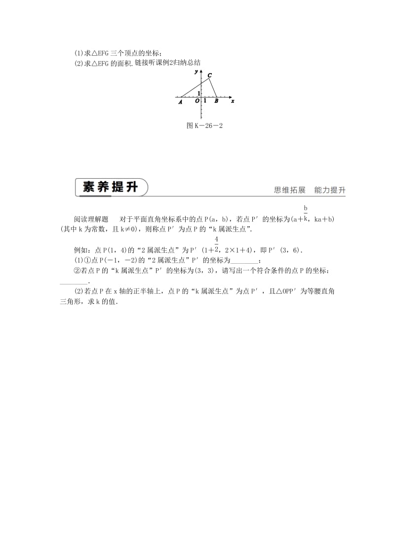 2019年春八年级数学下册第3章图形与坐标3.3轴对称和平移的坐标表示第2课时平移的坐标表示练习新版湘教版.doc_第2页