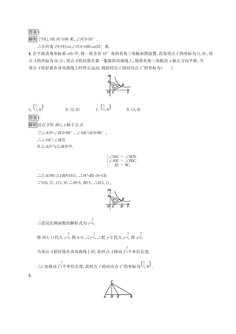 课标通用甘肃省2019年中考数学总复习优化设计单元检测四图形初步与三角形.doc_第2页