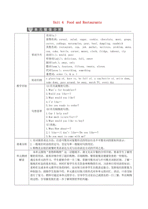 2018-2019學(xué)年七年級英語上冊 Unit 4 Food and Restaurants單元整體分析、話題相關(guān)鏈接 （新版）冀教版.doc