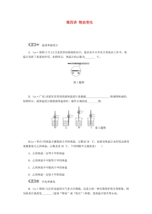 2019屆中考物理 第四講 物態(tài)變化專項復(fù)習(xí)測試 新人教版.doc