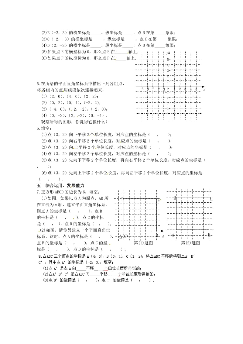 2019春七年级数学下册 第七章 平面直角坐标系小结与复习教案 （新版）新人教版.doc_第2页