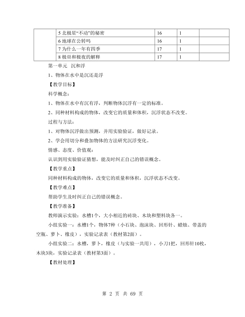 新版教科版五年级下册科学全册教学设计(教案).doc_第2页