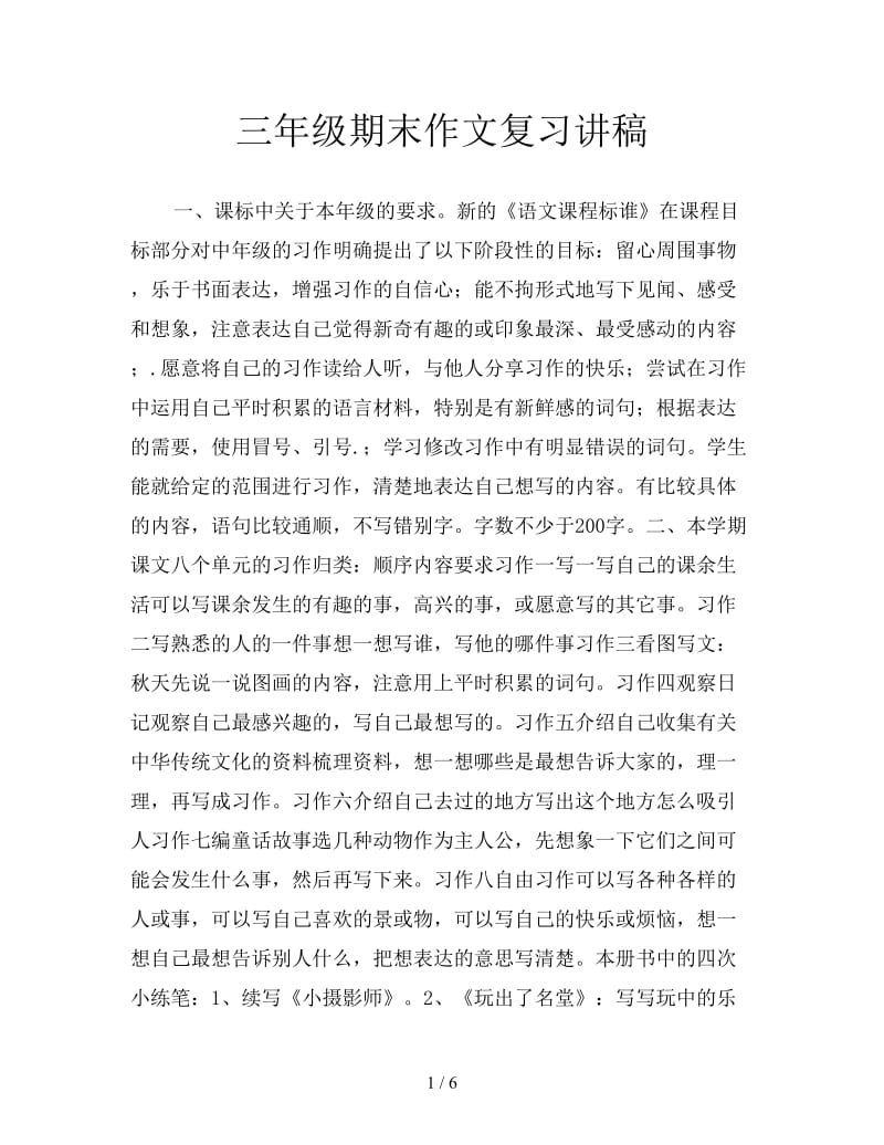 三年级期末作文复习讲稿.doc_第1页