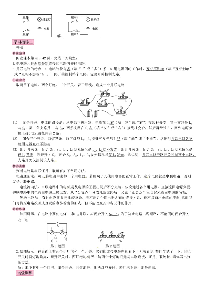 2018-2019九年级物理全册 第十五章 第3节 串联和并联学案 （新版）新人教版.doc_第2页