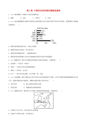 2019年中考地理總復(fù)習(xí) 八上 第三章 中國的自然資源好題隨堂演練 湘教版.doc