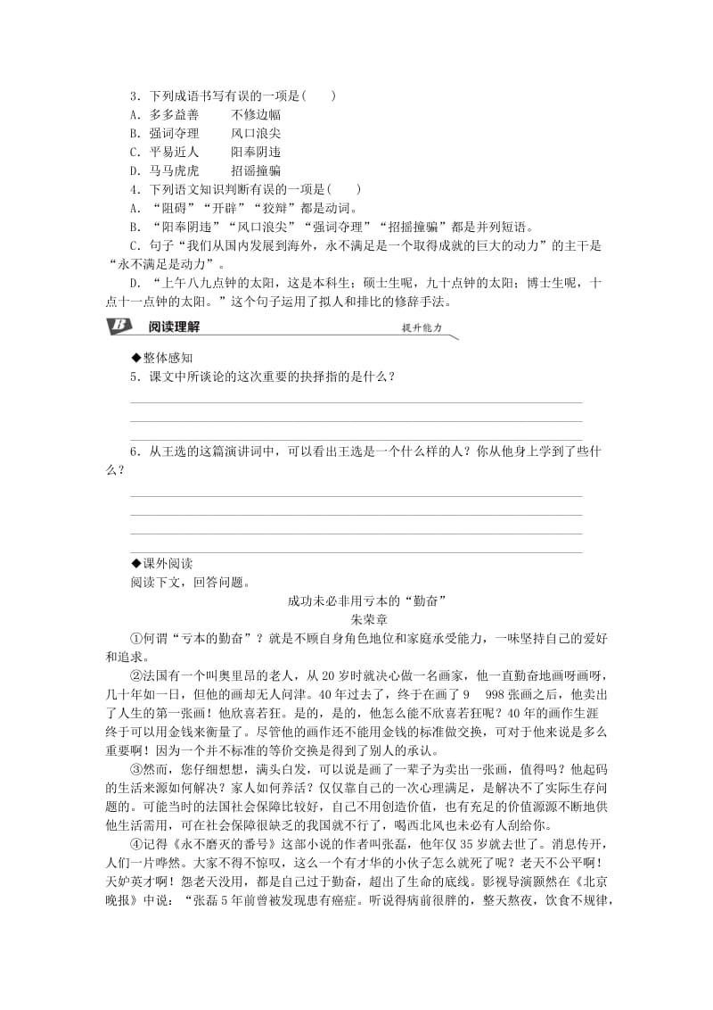 2019春八年级语文下册 第四单元 15 我一生中的重要抉择同步试题 新人教版.doc_第2页