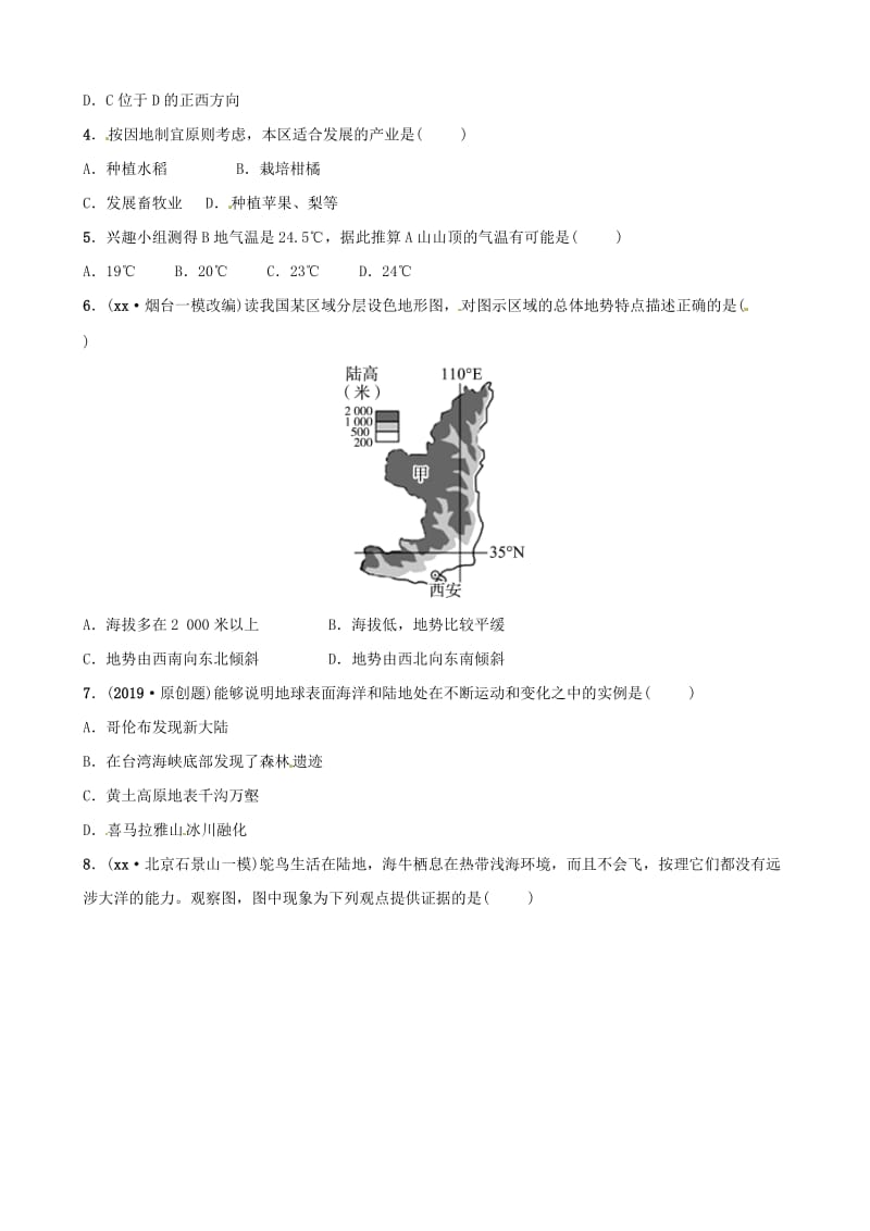 2019年中考地理总复习 七上 第二章 地球的面貌（第2课时 世界的地形 海陆变迁）好题随堂演练 湘教版.doc_第2页