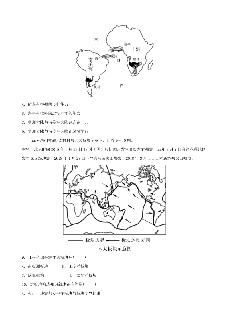 2019年中考地理总复习 七上 第二章 地球的面貌（第2课时 世界的地形 海陆变迁）好题随堂演练 湘教版.doc_第3页