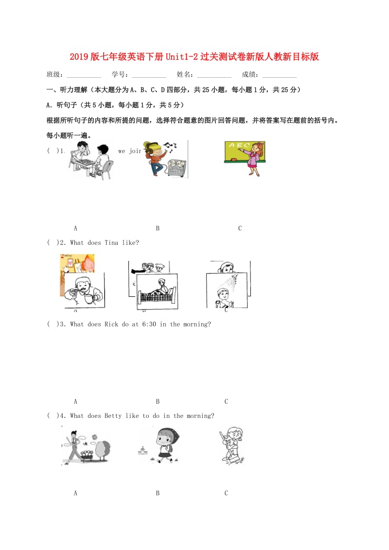 2019版七年级英语下册Unit1-2过关测试卷新版人教新目标版.doc_第1页