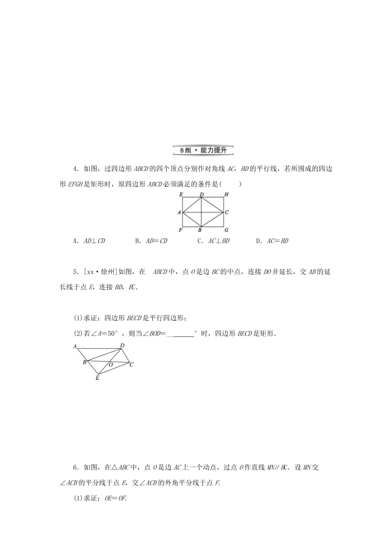 2019届九年级数学上册第一章特殊平行四边形2矩形的性质与判定第2课时矩形的判定练习新版北师大版.doc_第2页