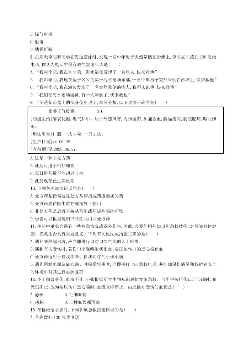 2019年春八年级生物下册 第八单元 健康地生活 第二章 用药与急救知能演练提升 新人教版.doc_第2页