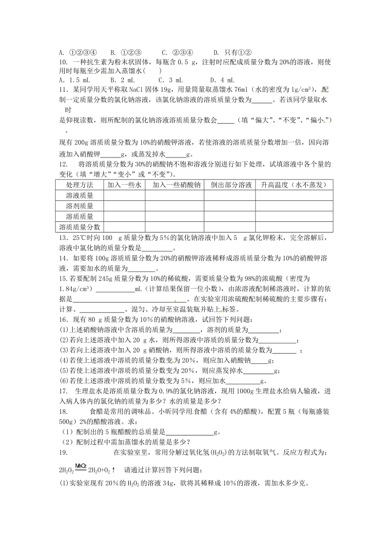 2019版九年级化学全册第一单元溶液第二节溶液的定量表示同步测试鲁教版五四制.doc_第2页