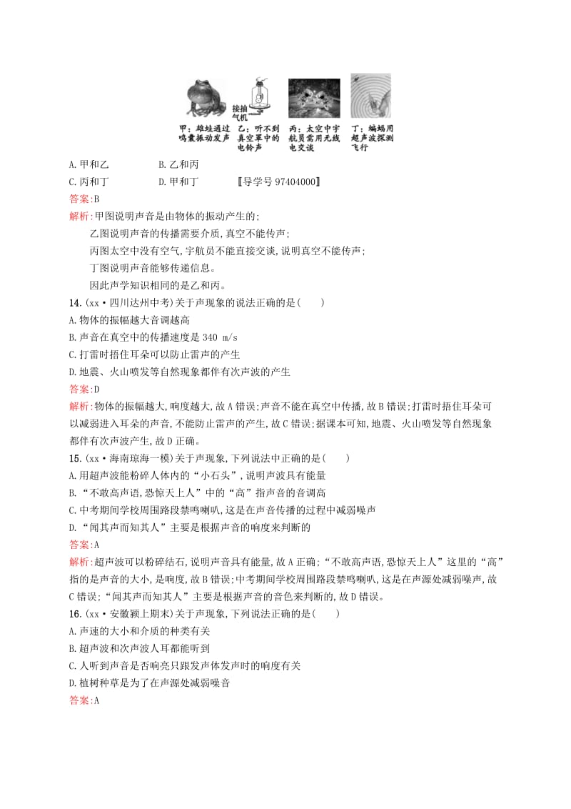 课标通用安徽省2019年中考物理总复习素养全练1声现象试题.doc_第3页