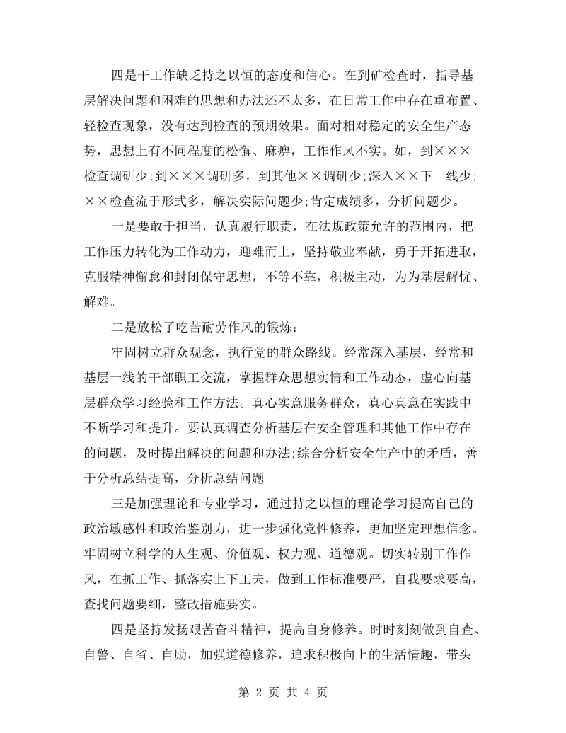 为官不为自查自纠报告.doc_第2页