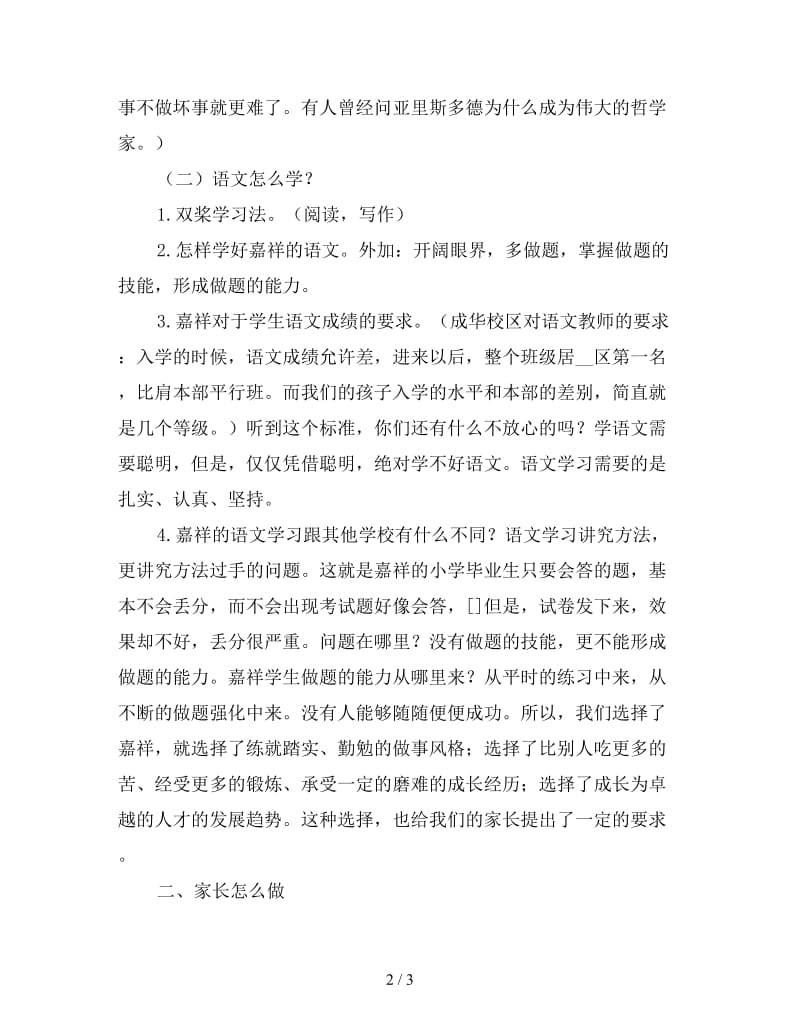 五年级家长会发言提纲——走上语文成长之路.doc_第2页