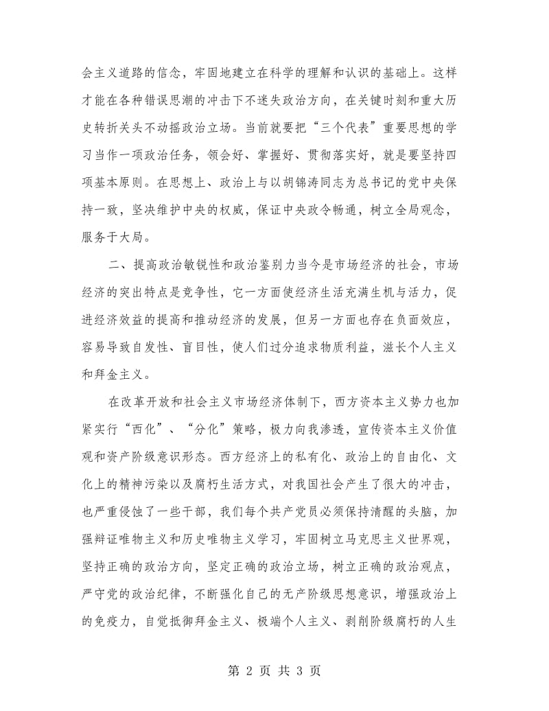 个人党性锻炼总结..doc_第2页