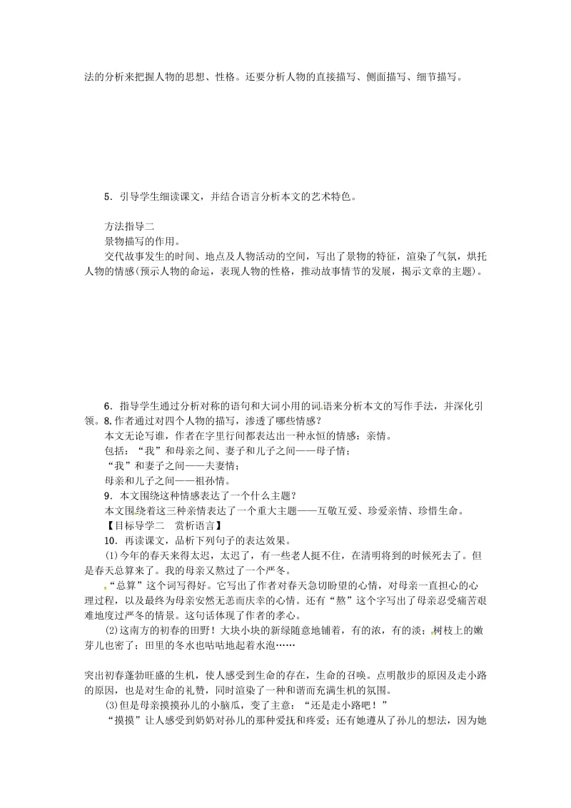 2019版七年级语文上册 第二单元 6 散步导学案新人教版.doc_第3页