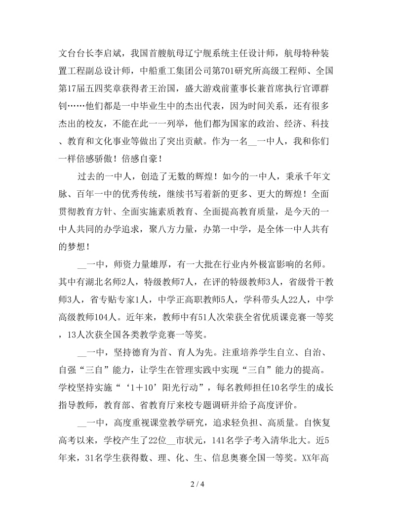 高中新生军训动员大会副校长讲话稿.doc_第2页