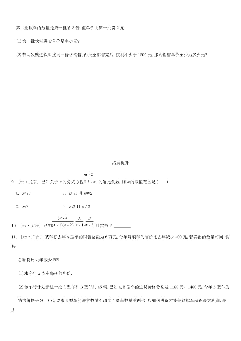 2019年中考数学二轮复习 第二章 方程（组）与不等式（组）课时训练（七）分式方程练习 （新版）苏科版.doc_第3页