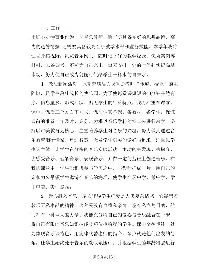 中学音乐教师述职报告.doc_第2页