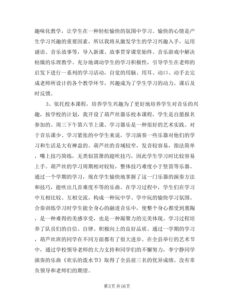 中学音乐教师述职报告.doc_第3页