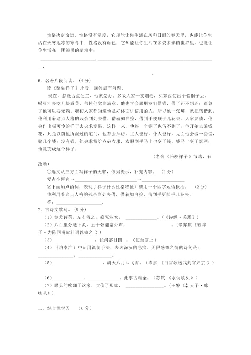 山东省烟台市2019中考语文模拟试卷2.doc_第2页