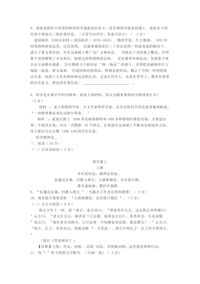 山东省烟台市2019中考语文模拟试卷2.doc_第3页