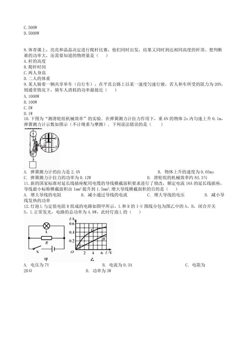 2019中考物理 知识点全突破系列 专题72 功率计算公式的应用（含解析）.doc_第2页