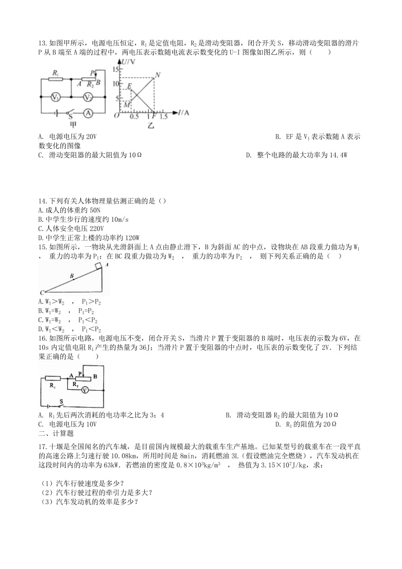 2019中考物理 知识点全突破系列 专题72 功率计算公式的应用（含解析）.doc_第3页