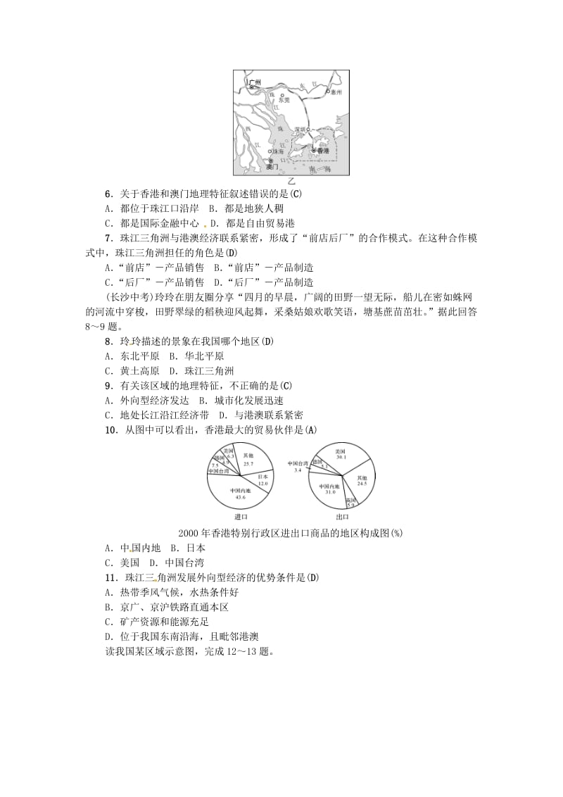 2019年中考地理 八年级部分 第7章 认识区域：联系与差异复习练习 湘教版.doc_第2页