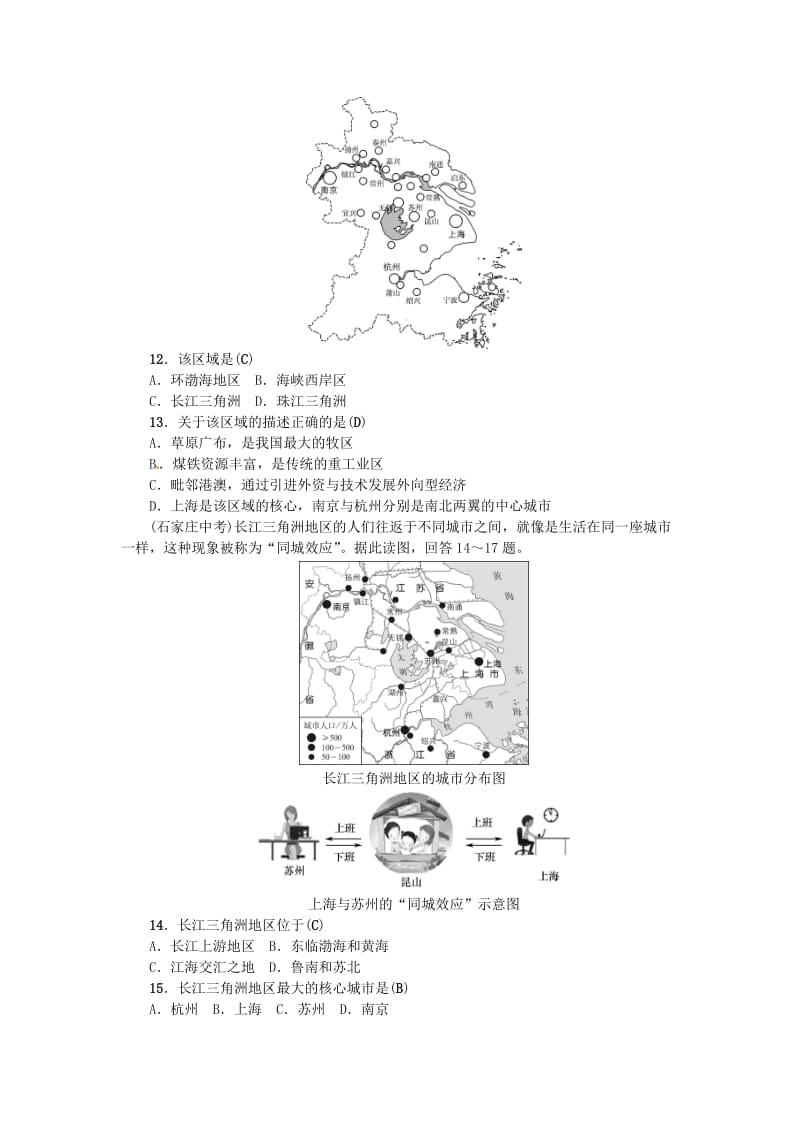 2019年中考地理 八年级部分 第7章 认识区域：联系与差异复习练习 湘教版.doc_第3页