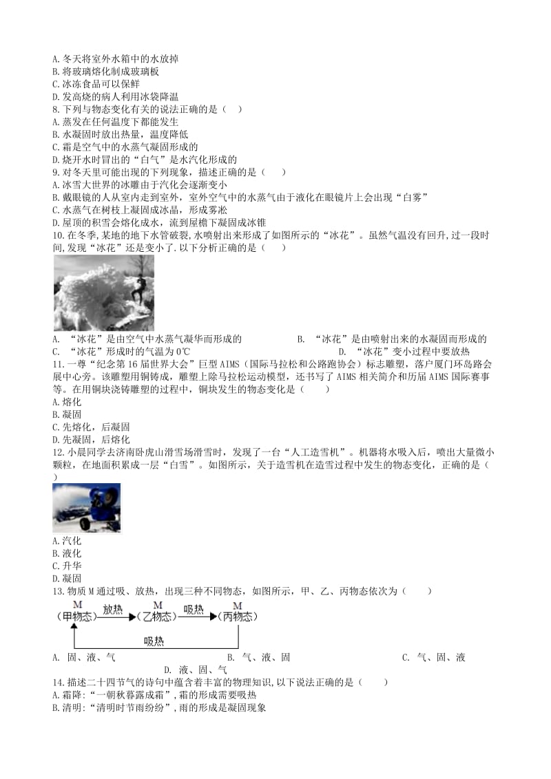 2019中考物理 知识点全突破系列 专题35 凝固和凝固放热特点.doc_第2页