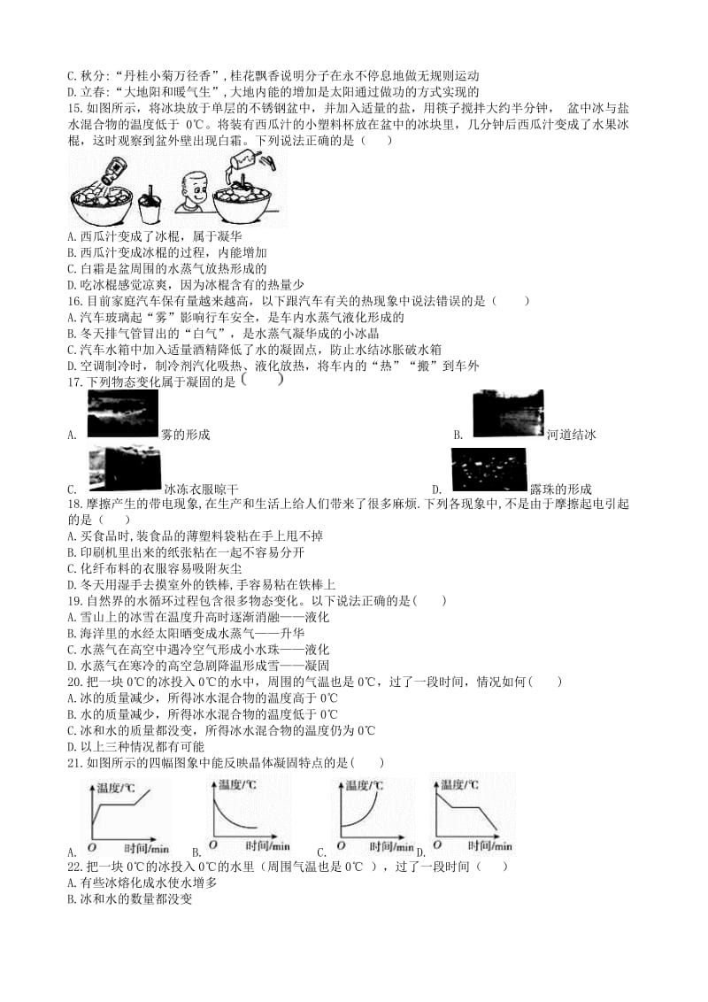 2019中考物理 知识点全突破系列 专题35 凝固和凝固放热特点.doc_第3页