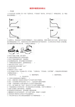 2019中考物理 知識點全突破系列 專題35 凝固和凝固放熱特點.doc