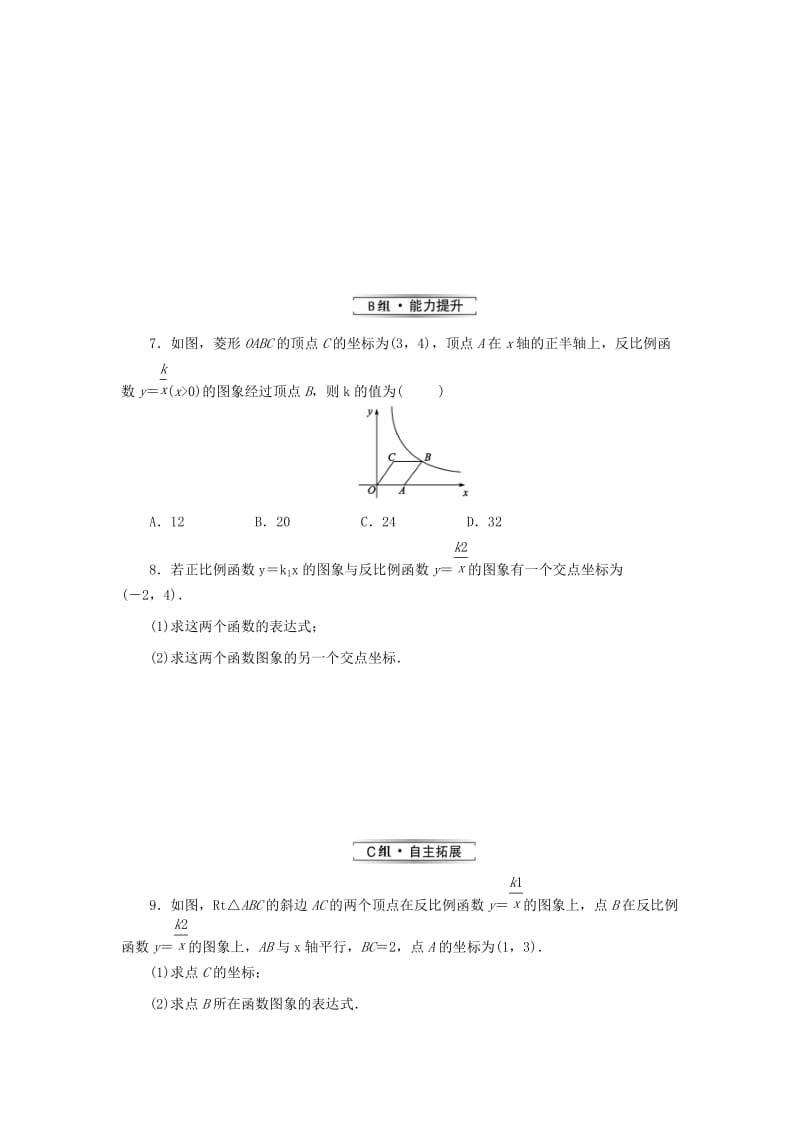 2019届九年级数学上册 第六章 反比例函数 2 反比例函数的图象与性质练习 （新版）北师大版.doc_第2页