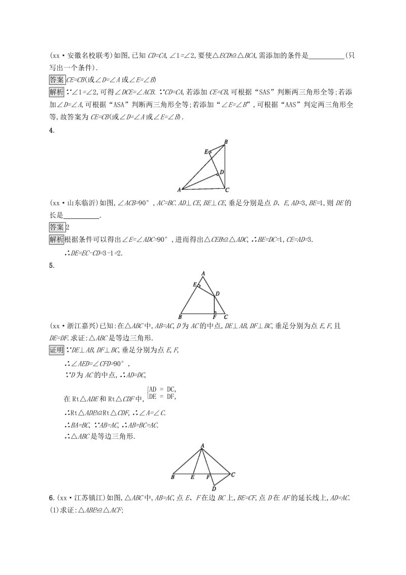 中考数学总复习 第一篇 知识 方法 固基 第四单元 图形初步与三角形 考点强化练17 全等三角形试题.doc_第2页