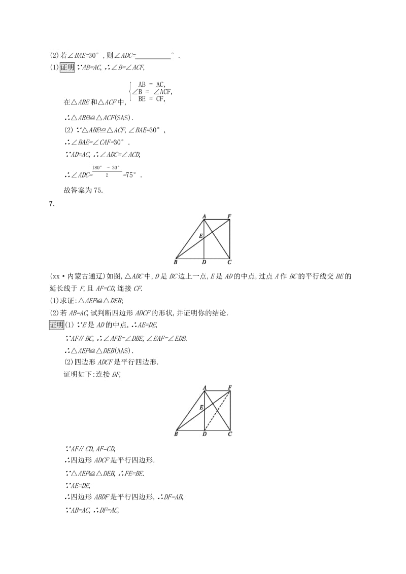 中考数学总复习 第一篇 知识 方法 固基 第四单元 图形初步与三角形 考点强化练17 全等三角形试题.doc_第3页