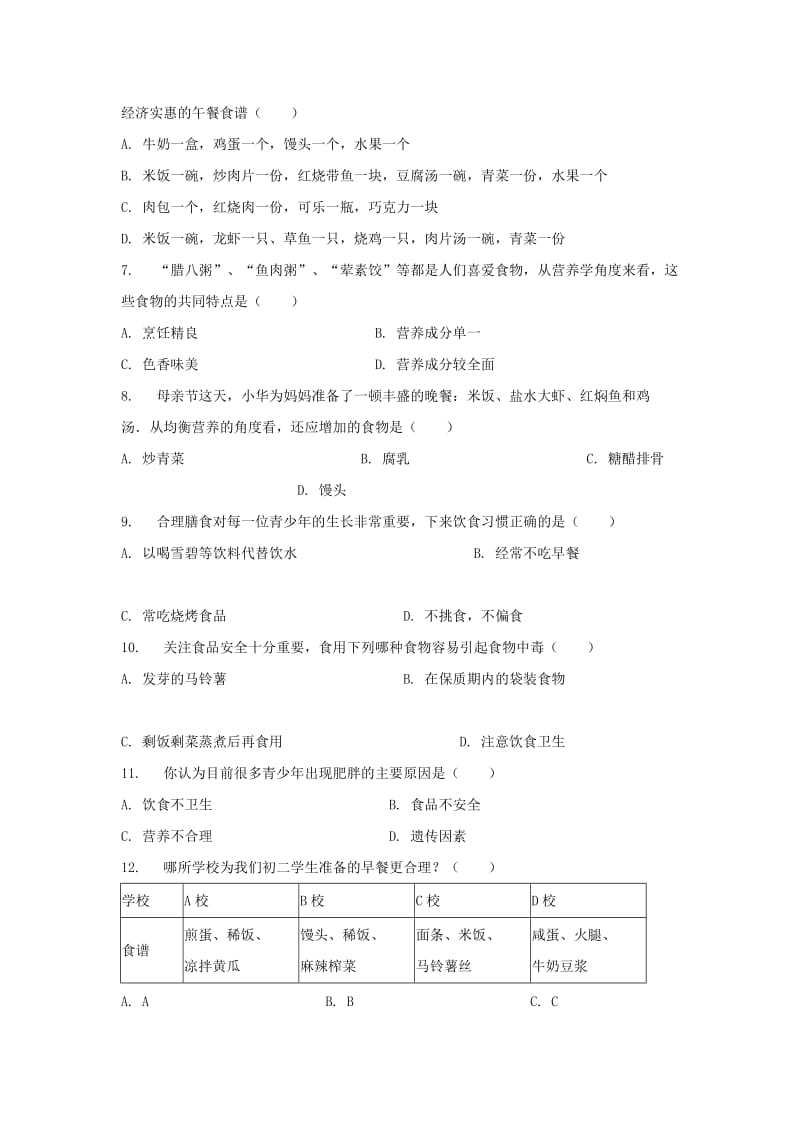 七年级生物下册 4.8.3《合理膳食与食品安全》习题 （新版）北师大版.doc_第2页