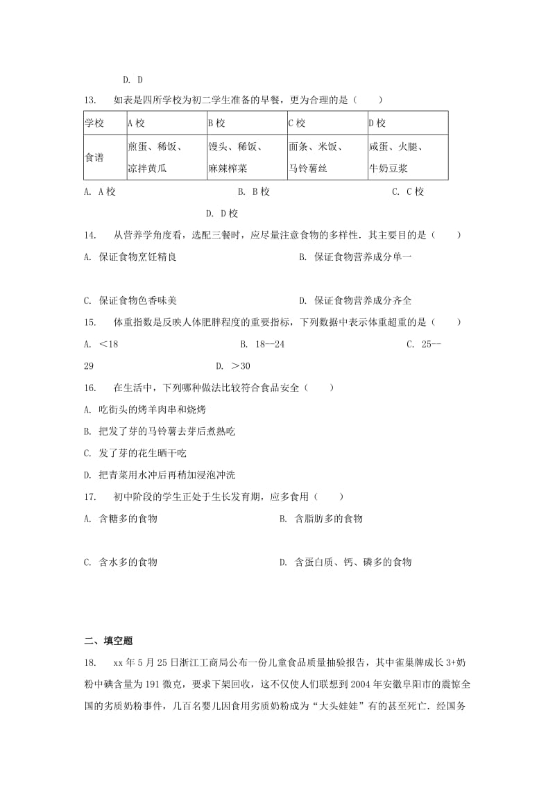 七年级生物下册 4.8.3《合理膳食与食品安全》习题 （新版）北师大版.doc_第3页