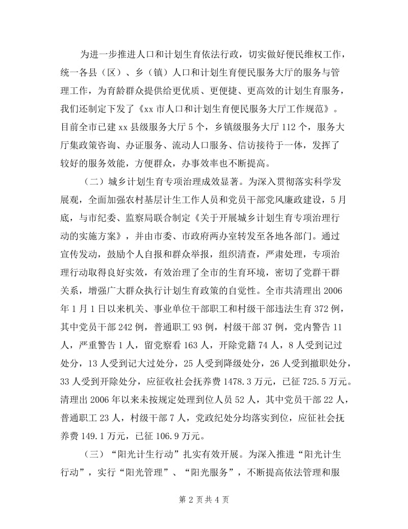 市人口计生委副主任述职述廉报告.doc_第2页